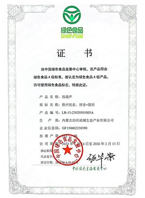 內蒙古沿河流域生態產業簡介