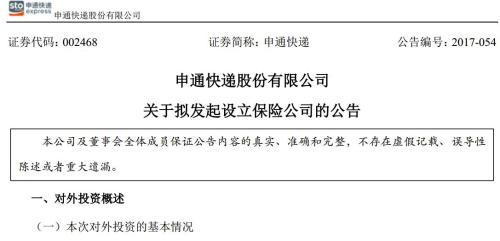 申通擬聯(lián)合圓通中通韻達等設(shè)保險公司 注冊資本10億