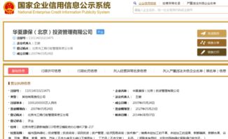 工商局是否注冊(cè)過(guò)一家名為華夏康保 北京 投資公司