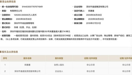 皇庭集團(tuán)退出重慶皇庭珠寶公司 部分股權(quán)已出質(zhì)予中植系